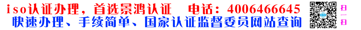 全國iso認證